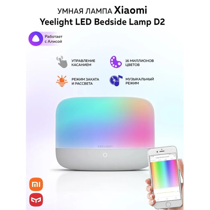 Лампа прикроватная xiaomi yeelight