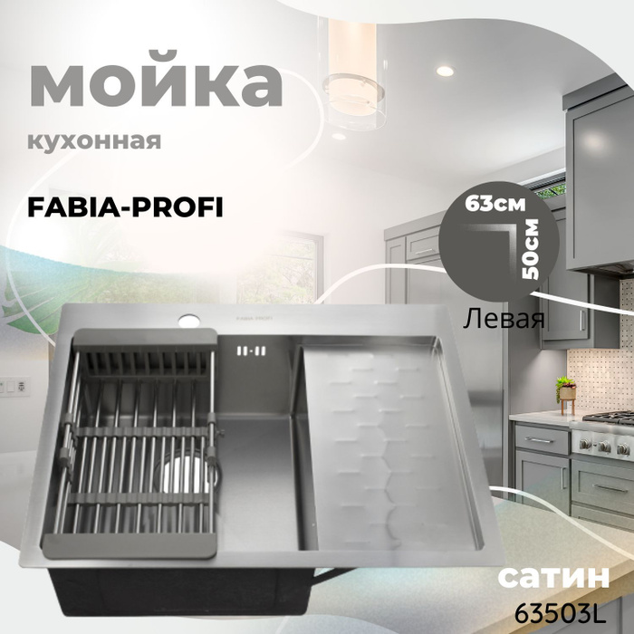 Fabia мойка для кухни