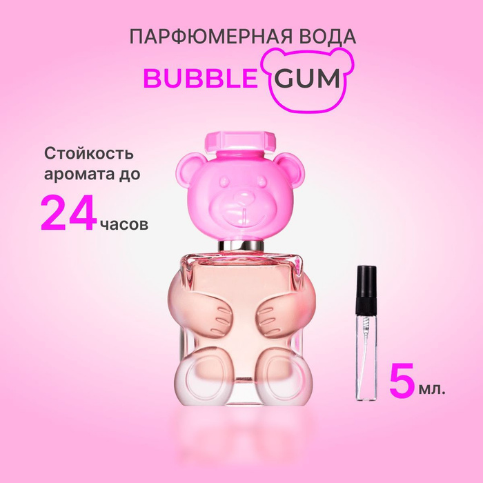 Парфюм moschino toy 2 bubble gum. Туалетная вода в виде мишки. Духи бабл гам женские. Парфюм москино той 2 бабл гам. Духи с запахом бабл гам.