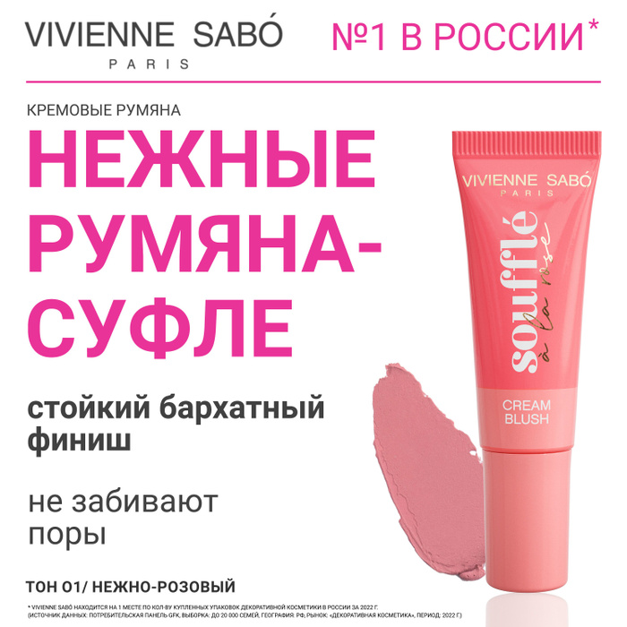 Vivienne sabo souffle a la rose