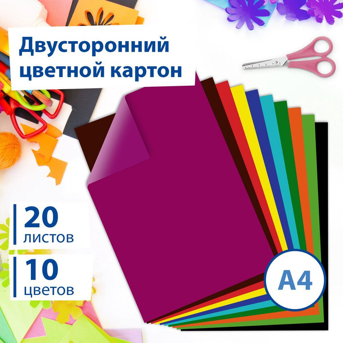 Картон цветной формата А4 для творчества 2-сторонний Мелованный Extra ...
