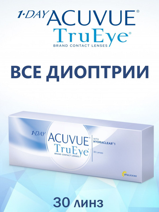 Контактные линзы для глаз однодневные 1-Day Acuvue TruEye / Акувью ...