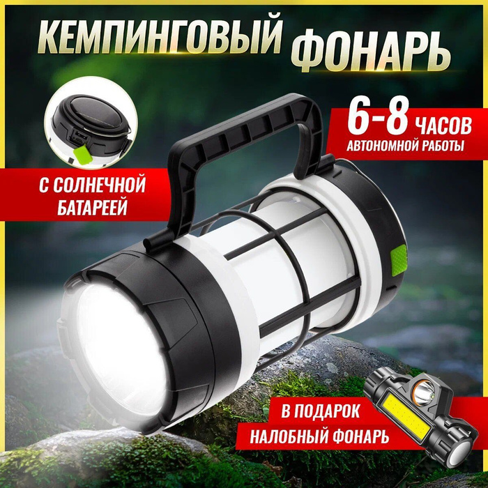 Фонарь аккумуляторный ручной кемпинговый яркий подвесной - купить с ...