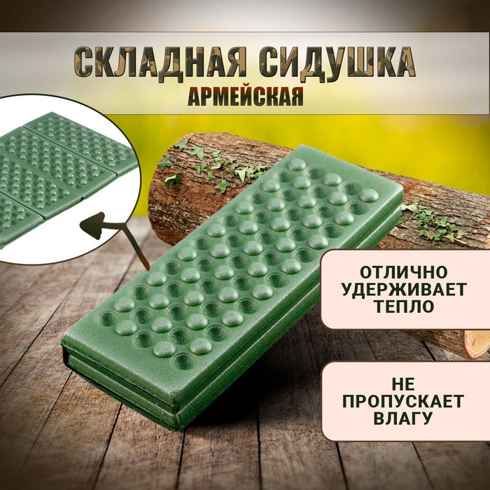Складная туристическая сидушка - купить с доставкой по выгодным ценам в ...