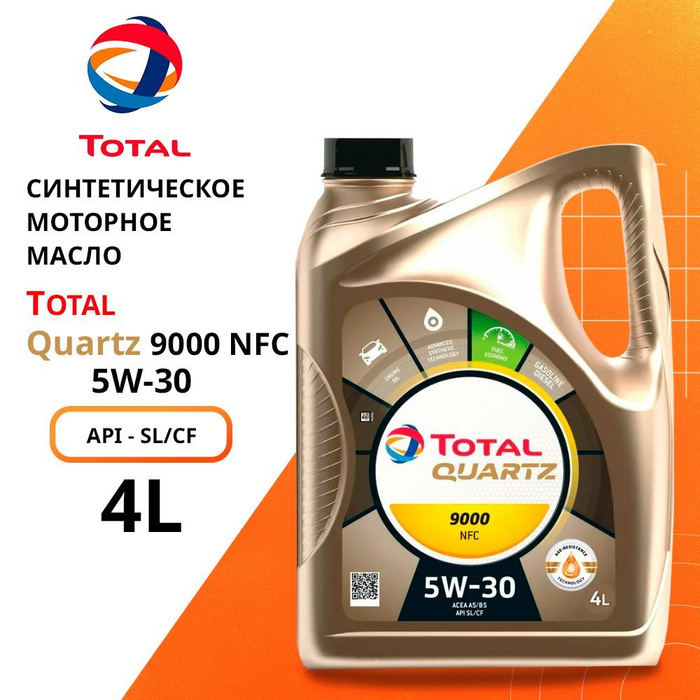 Total Quartz 9000 NFC 5w30. Total NFC. Total 5/30 SJ Quartz Future NFC 9000 фото.