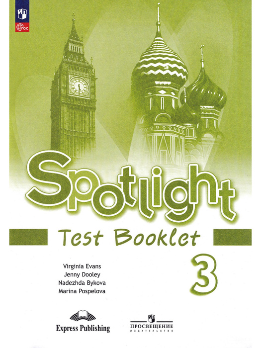 Английский в фокусе. Spotlight. 3 класс. Контрольные задания | Быкова ...