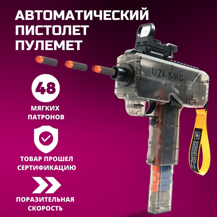 Пистолет пулемет детский с пульками UZI (игрушечное оружие, детская ...