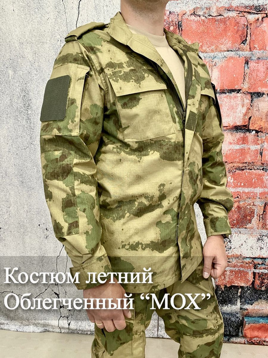 Костюм армейский тактический "МОХ" / Облегченный лето - купить с ...