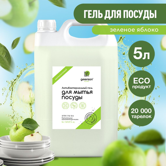 Clean home средство для мытья посуды. Гель для посуды. Клин хоум для посуды ягодная фантазия. Майн либе гели для посуды груша. Гель для посуды отзывы.