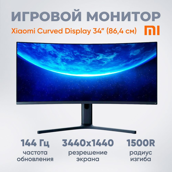 Xiaomi Монитор 144 Купить