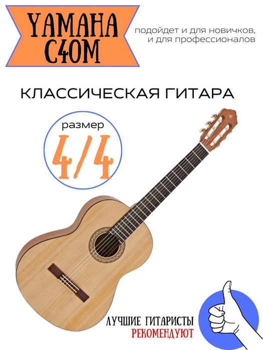 YAMAHA / C40 M классическая гитара матовая профессиональная и для ...
