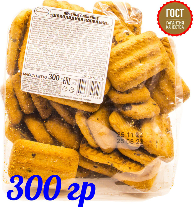 Печенье сахарное "ШОКОЛАДНАЯ КАПЕЛЬКА" с кусочками молочного шоколада и ...