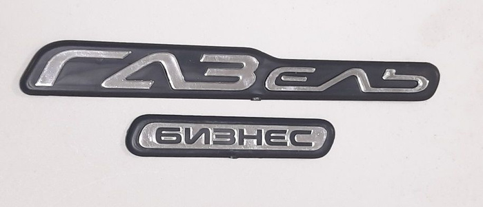 Шильдик газель некст. Шильдик газель. Шильдик газель бизнес. Эмблема газ 3102 на решетку радиатора. Шильдик газель.