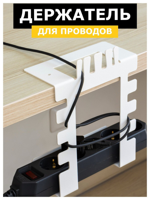 Органайзер для проводов "Паук, подвесной держатель для сетевого фильтра ...