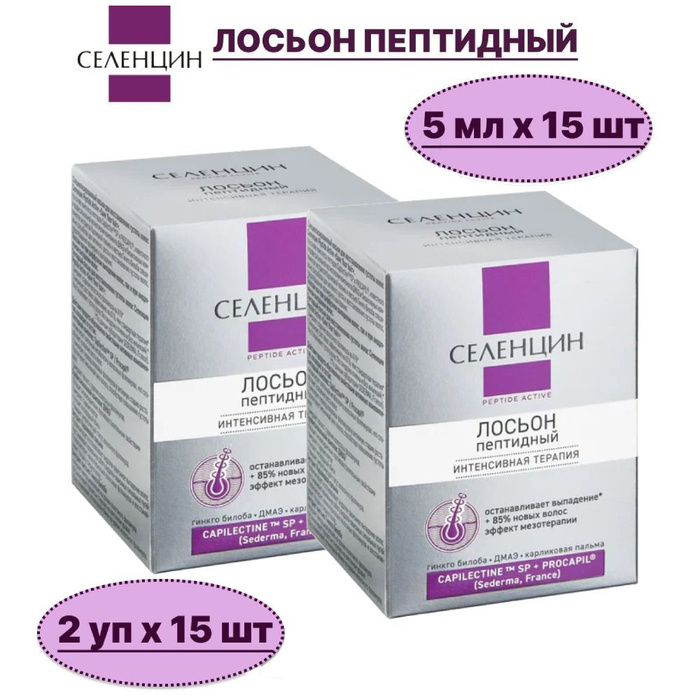 Селенцин peptide active отзывы. Селенцин пептидный лосьон. Селенцин Peptide Active шампунь пептидный интенсивная терапия 200 мл. Селенцин Peptide Active шампунь для мужчин 200мл. Селенцин пептидный лосьон отзывы.