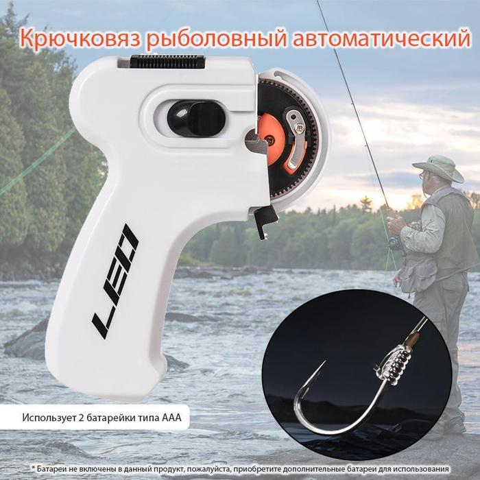 Крючковяз рыболовный автоматический Для привязывания рыболовных крючков ...