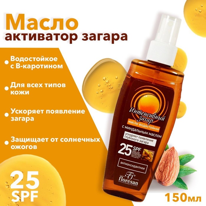 Floresan интенсивный загар. FS масло д/интенсивного загара SPF 25. Солнцезащитное масло водостойкое 150мл «интенсивный загар» SPF 25/Ф-119.