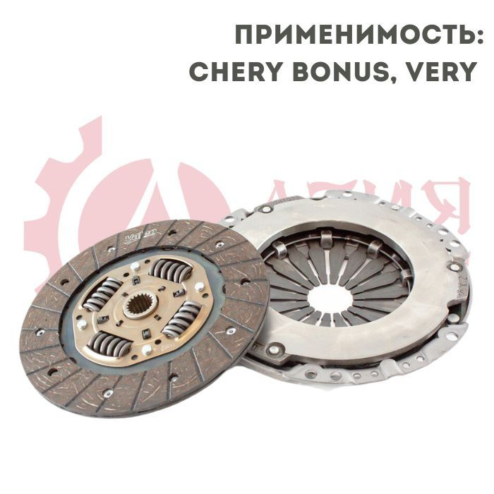 Диск сцепления (комплект с корзиной БЕЗ выжимного подшипника) Chery ...