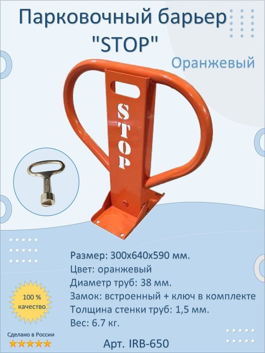 Парковочный барьер \"STOP\", складной блокиратор с ключом - купить с ...