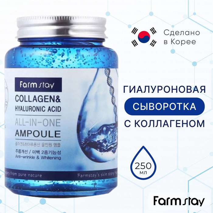 Farm Stay сыворотка для лица с коллагеном FARMSTAY 250 мл - All In One ...