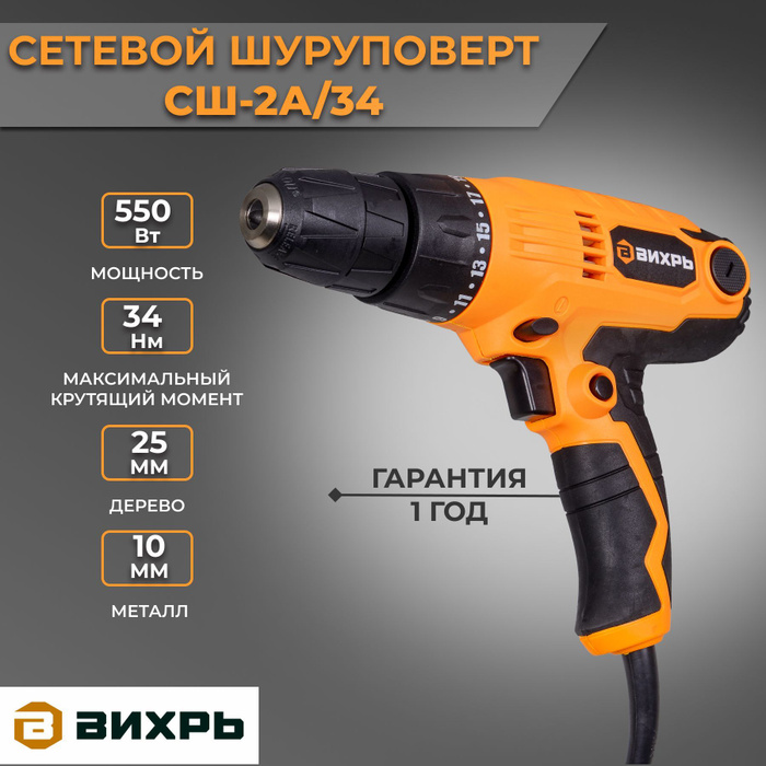 Сетевой шуруповерт вихрь сш 550 2. Сетевой шуруповерт вихрь сш 550 2