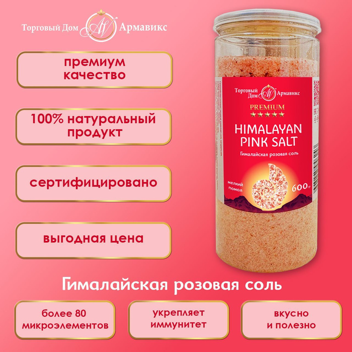 7930078960254 соль розовая гималайская. 4life соль гималайская розовая. Розовая соль для еды. Розовая гималайская соль польза и вред отзывы. Розовая соль рестория.