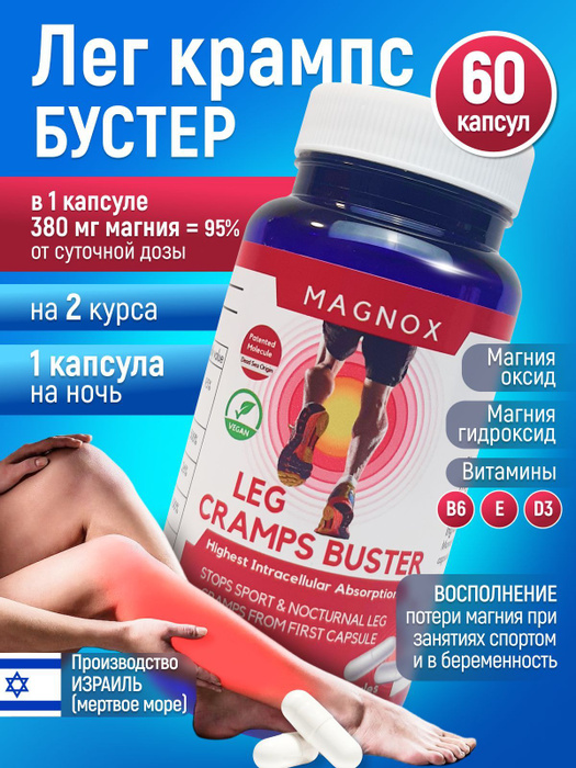 Magnox Leg Cramps Buster 1170   6754987489 