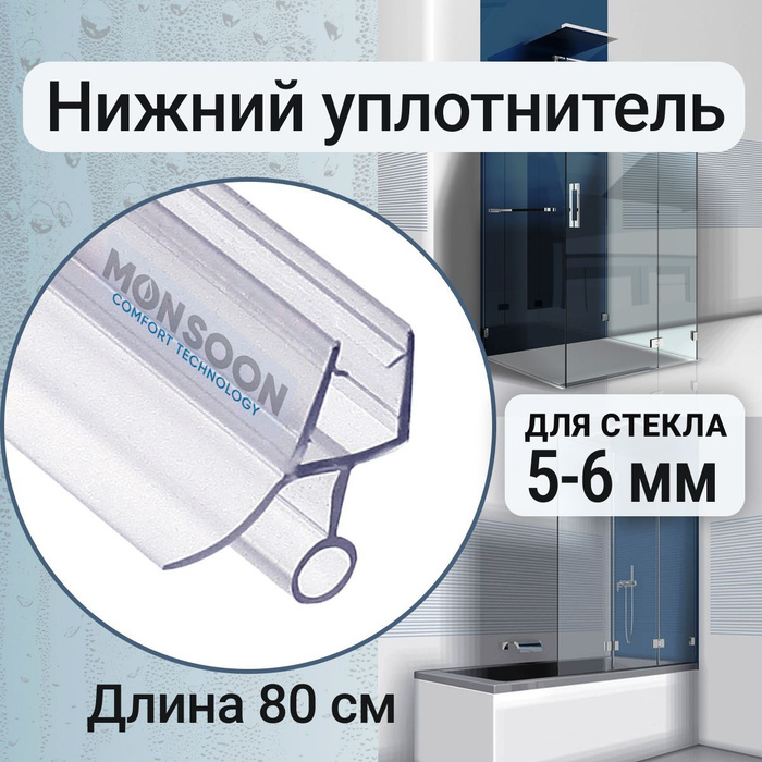 Уплотнитель для душевой кабины 6 мм ТЦО10 У3143 длина 80 см лепесток 10 ...