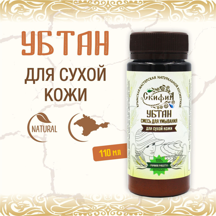 Убтан пудра для умывания лица с омолаживающим эффектом - купить с ...