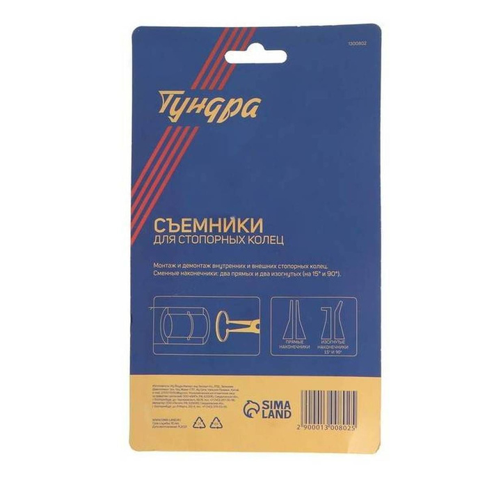 Съемники для стопорных колец Тундра, 150 мм, 4 шт в 1 наборе - купить с ...