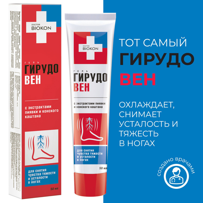 Доктор Биокон Гель для ног Гирудовен, 50 мл - купить с доставкой по ...