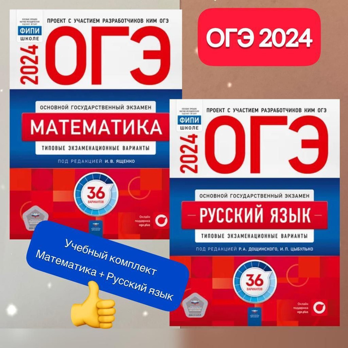 Дощинский егэ 2022 русский язык. Ju" 2024 heccrbq zpsr. Комплект 2 огэ. Егэ русский цыбулько дощинский 2023. Пакет егэ.