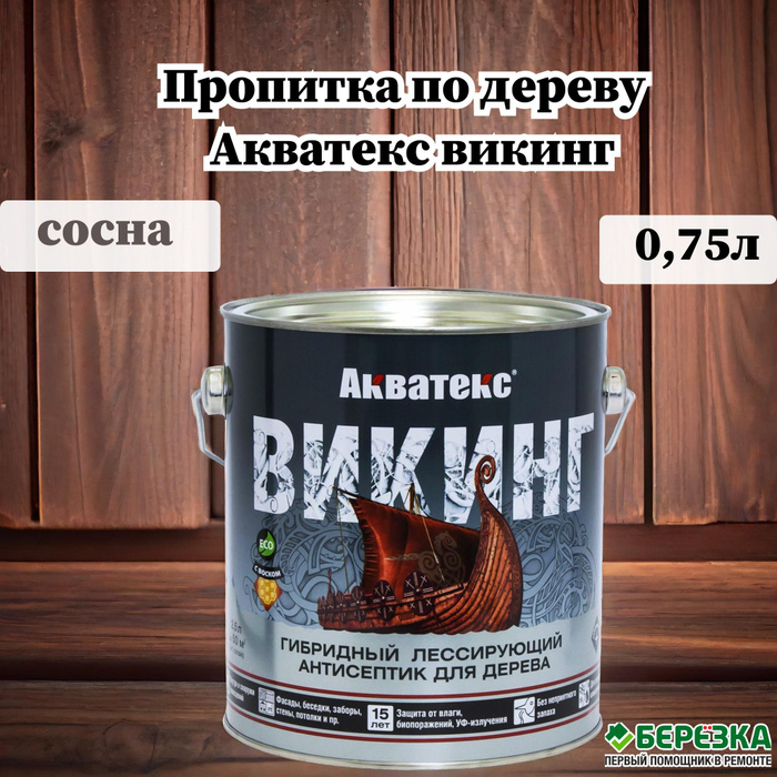 Пропитка по дереву сосна Акватекс викинг (0,75л) - купить по низкой ...