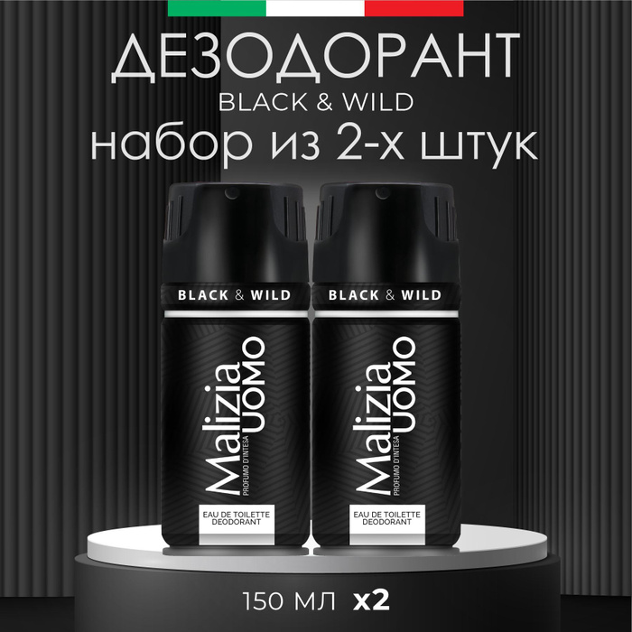 MALIZIA Мужской Дезодорант аэрозоль Black&Wild 150мл, 2шт - купить с ...