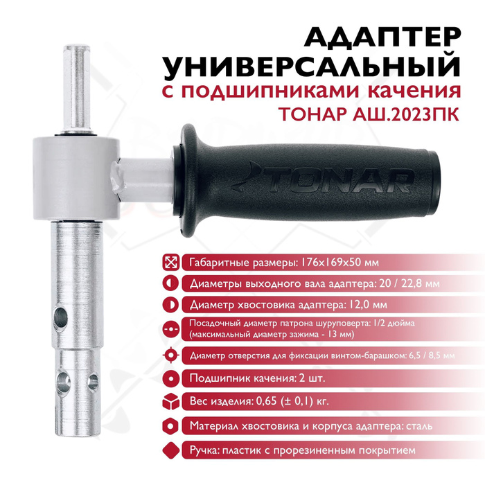 Адаптер шуруповерта АШ.2023.PK Металлический На подшипниках - купить с ...