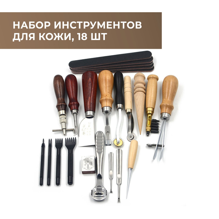Набор инструментов для работы с кожей, 18 предметов - купить с ...