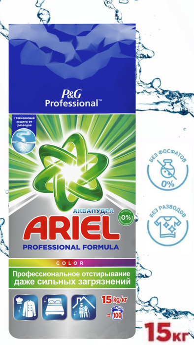 Порошок стиральный Ariel Color (Автомат 15 кг) - купить с доставкой по ...