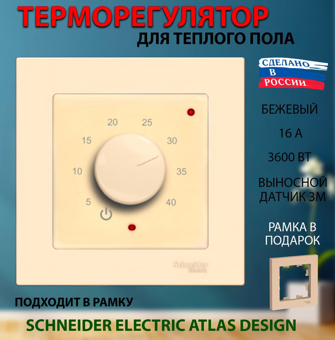 Атлас дизайн терморегулятор инструкция