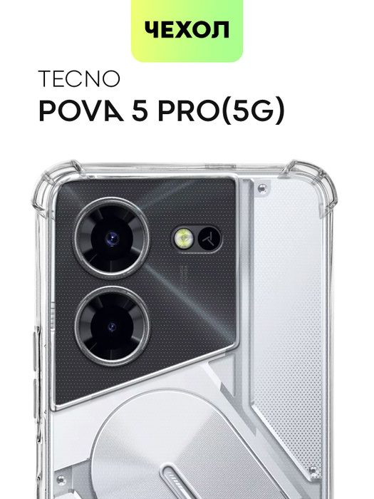 Чехол для Tecno Pova 5 Pro 5G (Техно Пова 5 Про 5 Джи) противоударный ...
