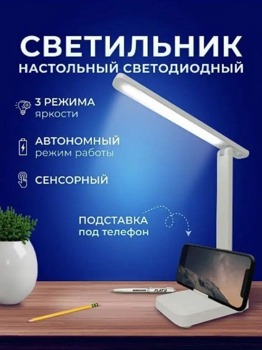 Лампа настольная Техноmall для школьника светодиодная для чтения .