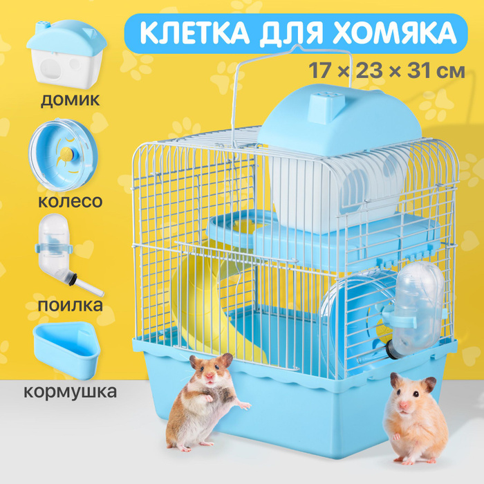 SSY, Клетка для хомяка джунгарского, мышей и мелких грызунов 23х17х31 ...