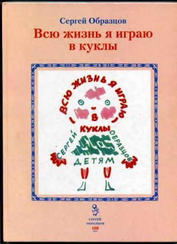 Сергей образцов по ступенькам памяти читать онлайн