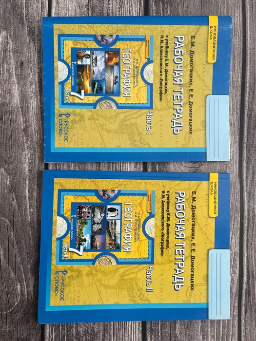 Рабочая тетрадь по географии Домогацких 7 класс. (1,2)ч. - купить с ...