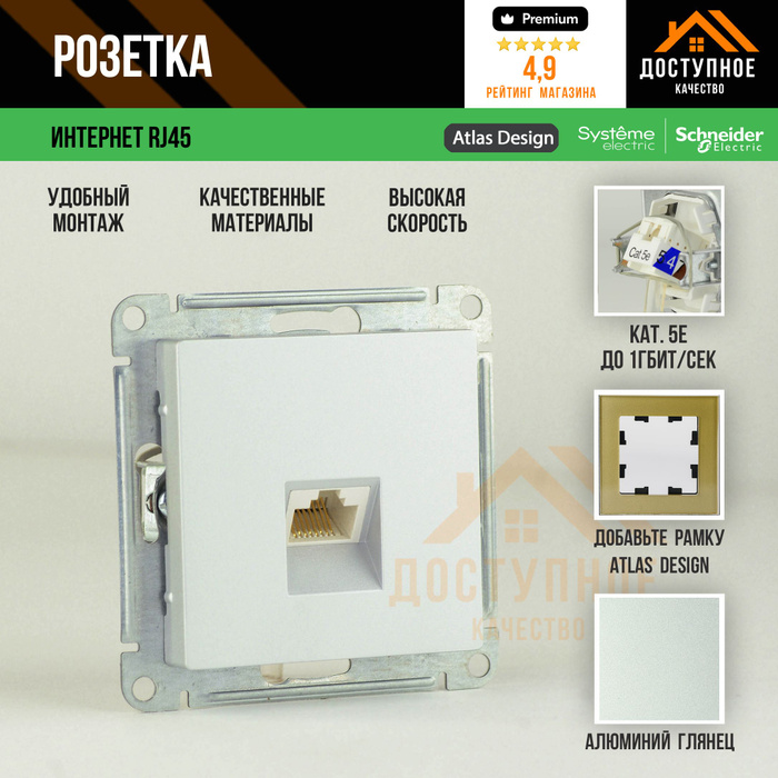 Розетка rj45 schneider electric atlasdesign