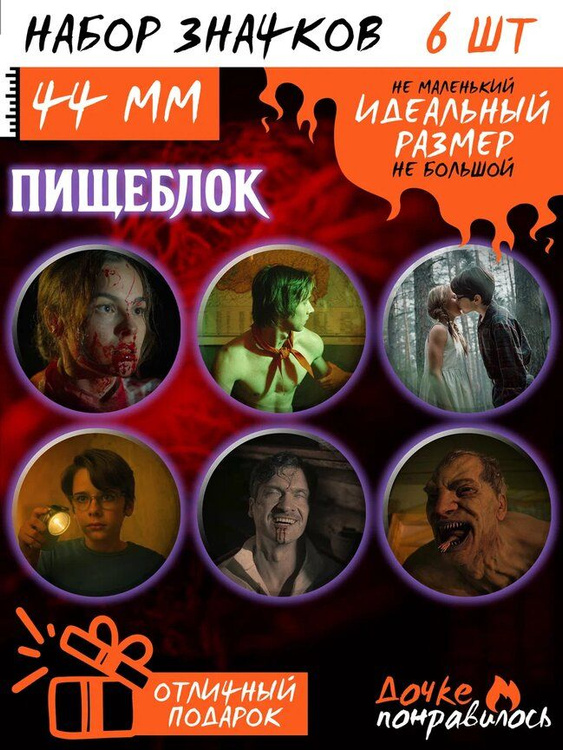 Значки на рюкзак Пищеблок книга сериал - купить с доставкой по выгодным ...