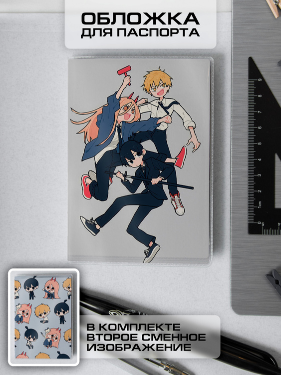 Прозрачная обложка на паспорт, документы аниме "Человек-бензопила ...