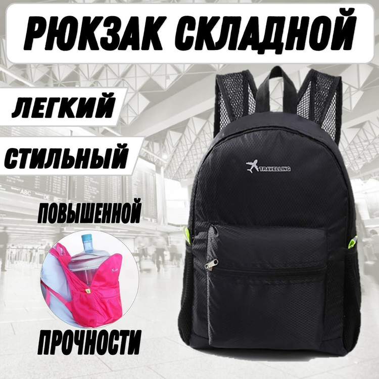 Рюкзак складной/ рюкзак для ручной клади - купить с доставкой по ...