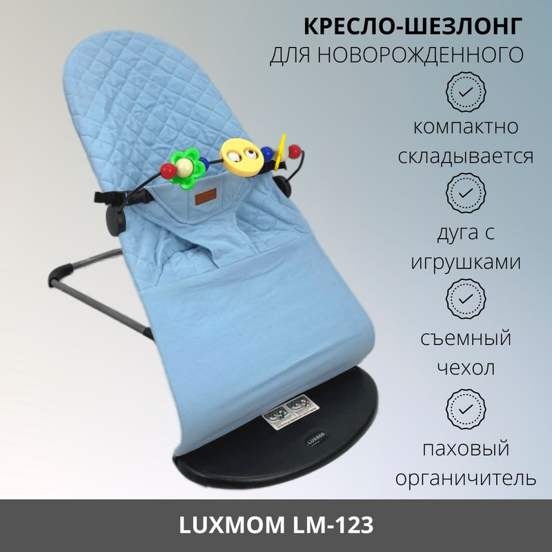 Шезлонг luxmom инструкция