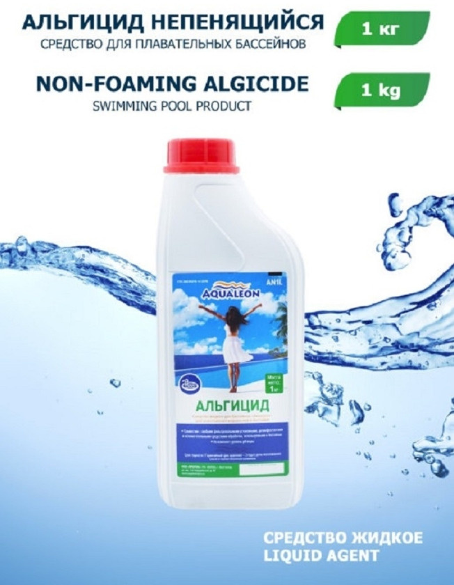 Альгицид для бассейнов астрал 25 кг. Альгицид для бассейна для чего. Альгицид для бассейна для чего. Альгицид algicid, 1 л. Альгицид аквалеон.