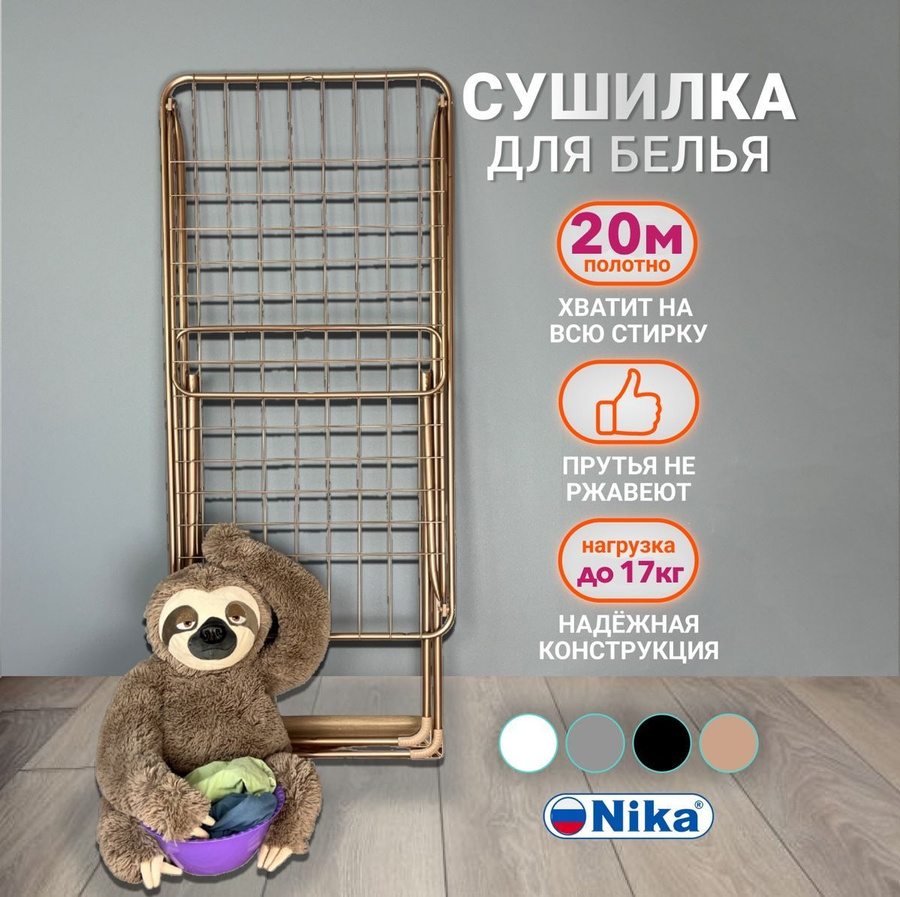 Сушилка nika сб1